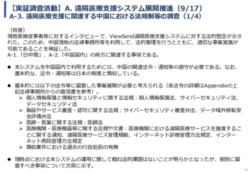 令和5年度「中国における医療ICTを有効活用した医療技術等国際展開支援実証調査事業報告書」